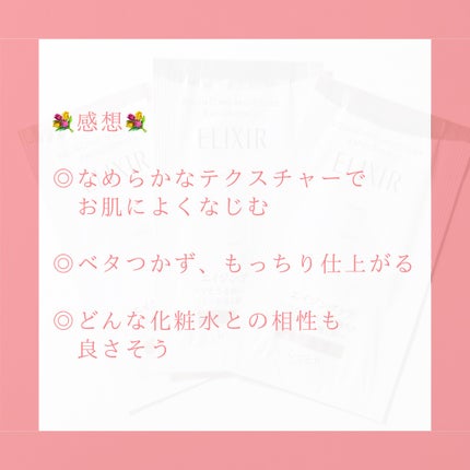 リフトモイストエマルジョンSP Ⅱ/エリクシール/乳液を使ったクチコミ(5枚目)