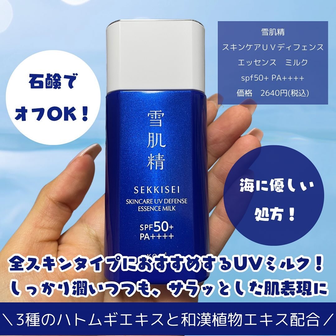 雪肌精 スキンケア UV エッセンス ミルク/雪肌精/日焼け止めミルクを使ったクチコミ（2枚目）