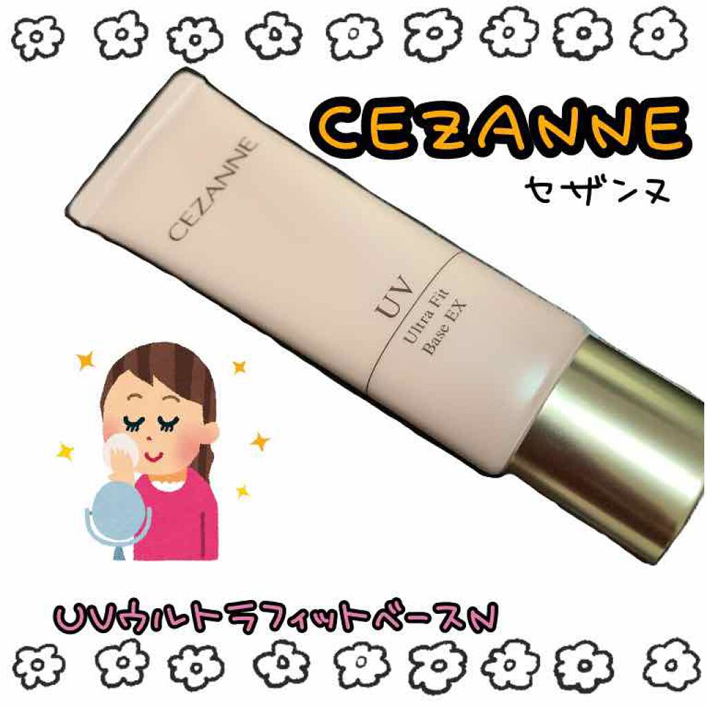 UVウルトラフィットベースN/CEZANNE/化粧下地を使ったクチコミ（1枚目）