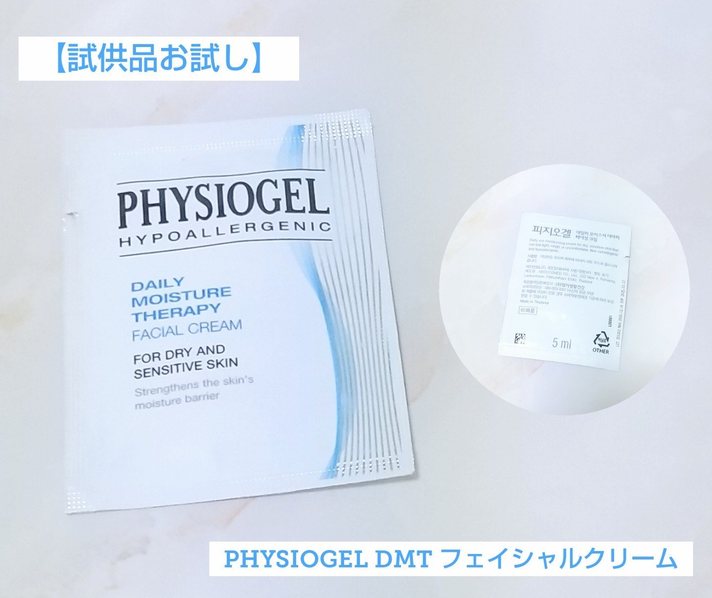 DMT フェイシャルクリーム/PHYSIOGEL/フェイスクリームを使ったクチコミ（1枚目）