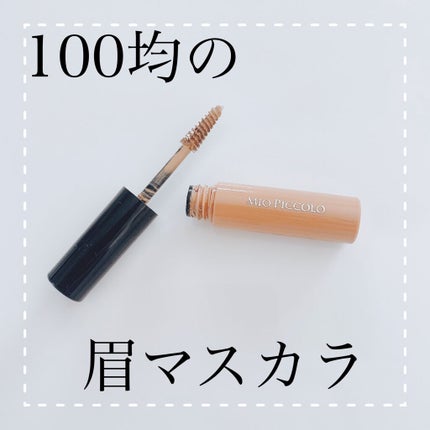 MP アイブロウマスカラ/セリア/眉マスカラを使ったクチコミ(1枚目)