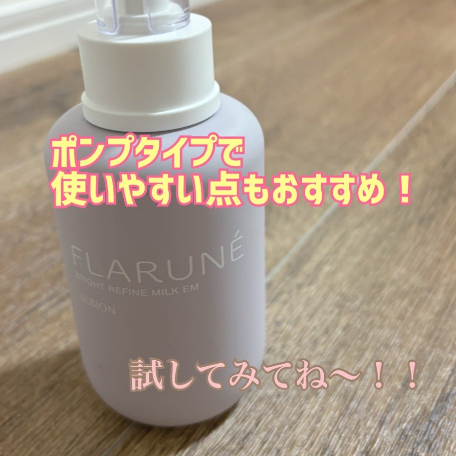 フラルネ ブライトリファイン ミルク EM/ALBION/乳液を使ったクチコミ(3枚目)