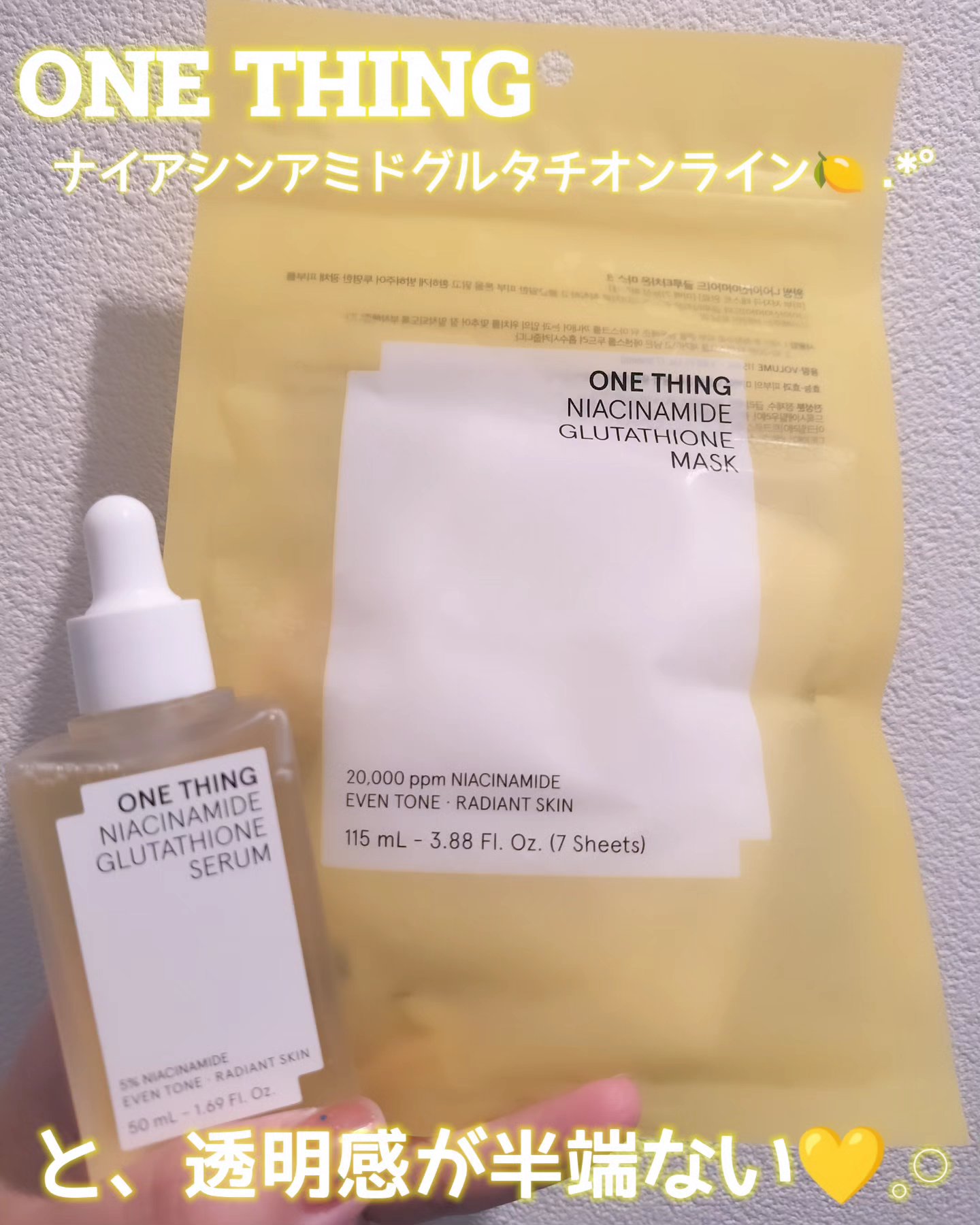 ナイアシンアミドグルタチオンマスク/ONE THING/シートマスク・パックを使ったクチコミ（1枚目）