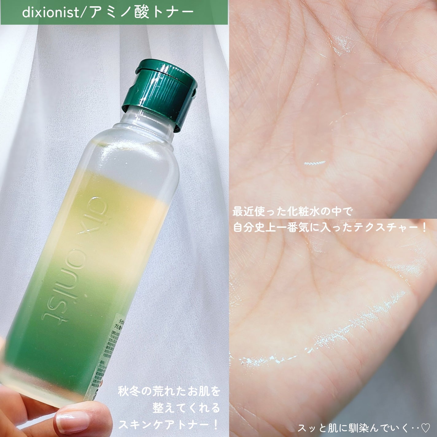 アミノ酸トナー/dixionist/化粧水を使ったクチコミ(2枚目)