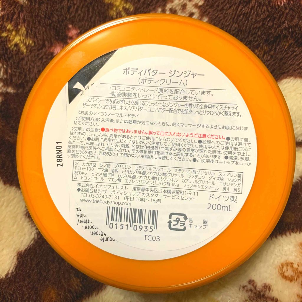 ボディバター ジンジャー/THE BODY SHOP/ボディクリームを使ったクチコミ(2枚目)