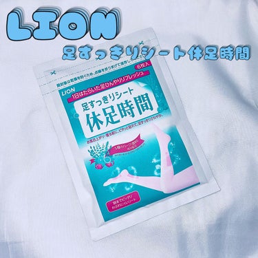 休足時間　足すっきりシート/休足時間/レッグ・フットケアを使ったクチコミ（1枚目）