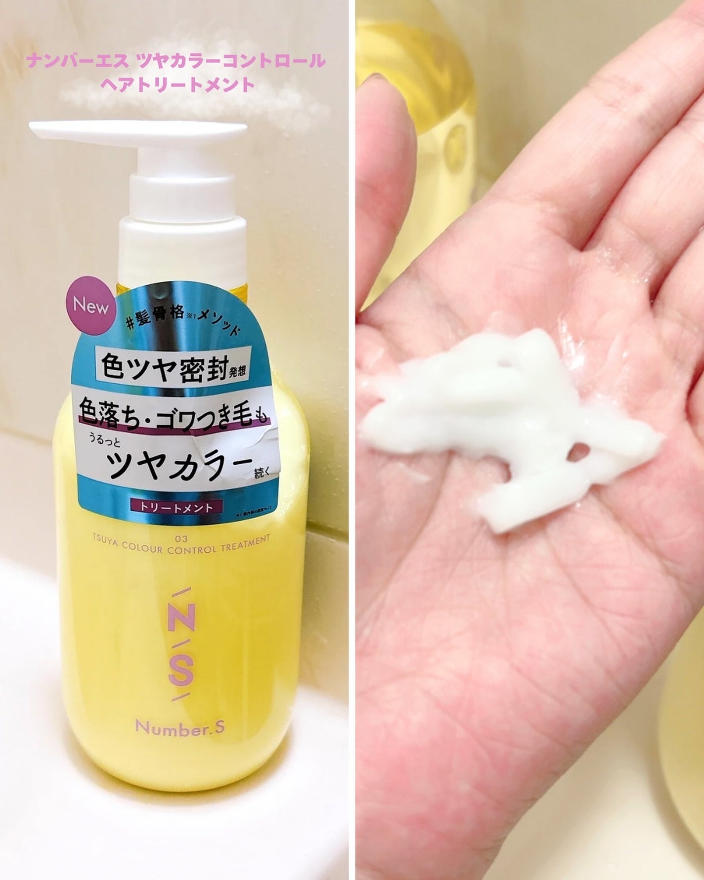 ツヤカラーコントロール シャンプー/ ヘアトリートメント/Number.S /市販シャンプーを使ったクチコミ(3枚目)