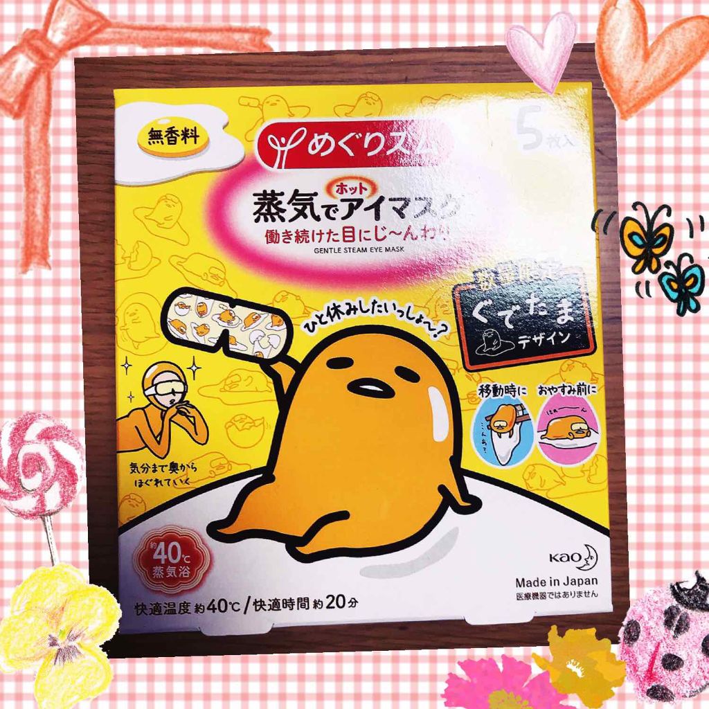 めぐりズム 蒸気でホットアイマスク 無香料/めぐりズム/ホットアイマスクを使ったクチコミ(1枚目)