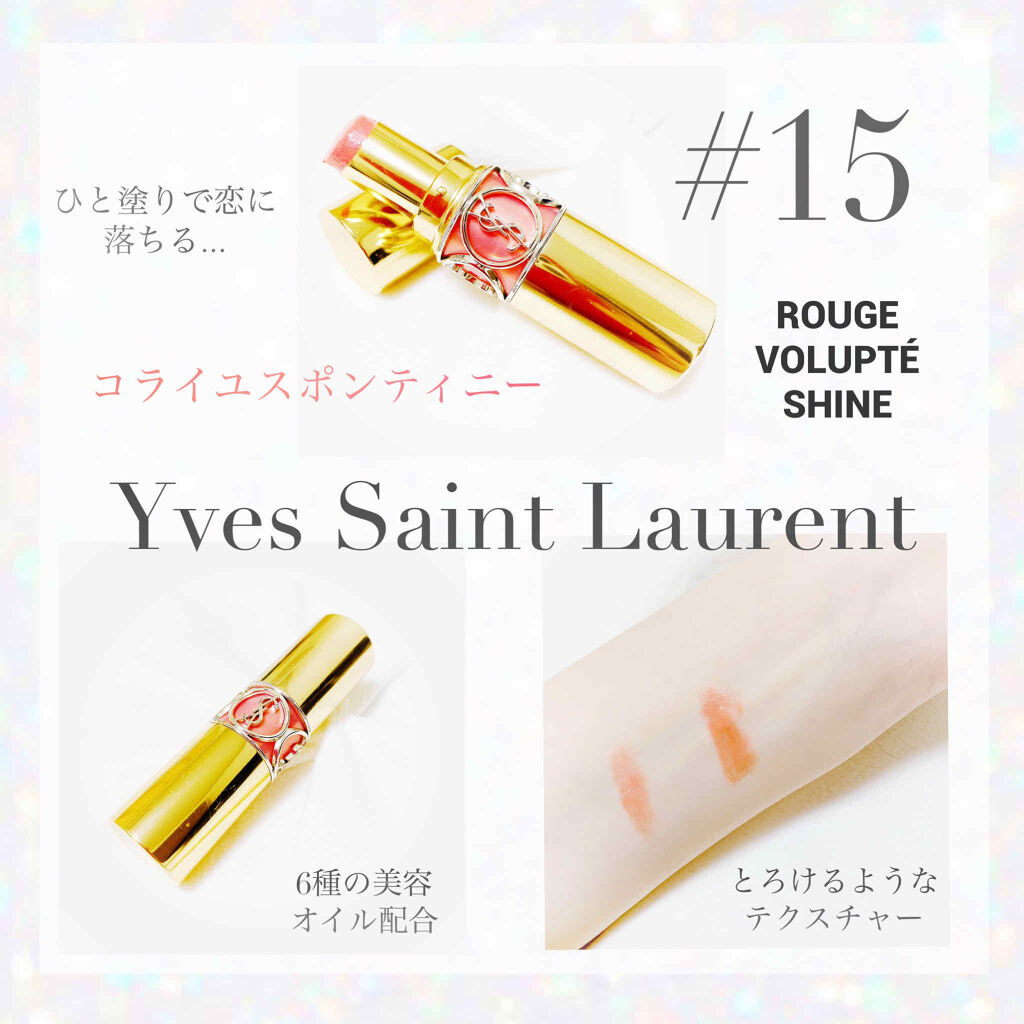 ルージュ ヴォリュプテ シャイン/YVES SAINT LAURENT BEAUTE/口紅を使ったクチコミ（1枚目）