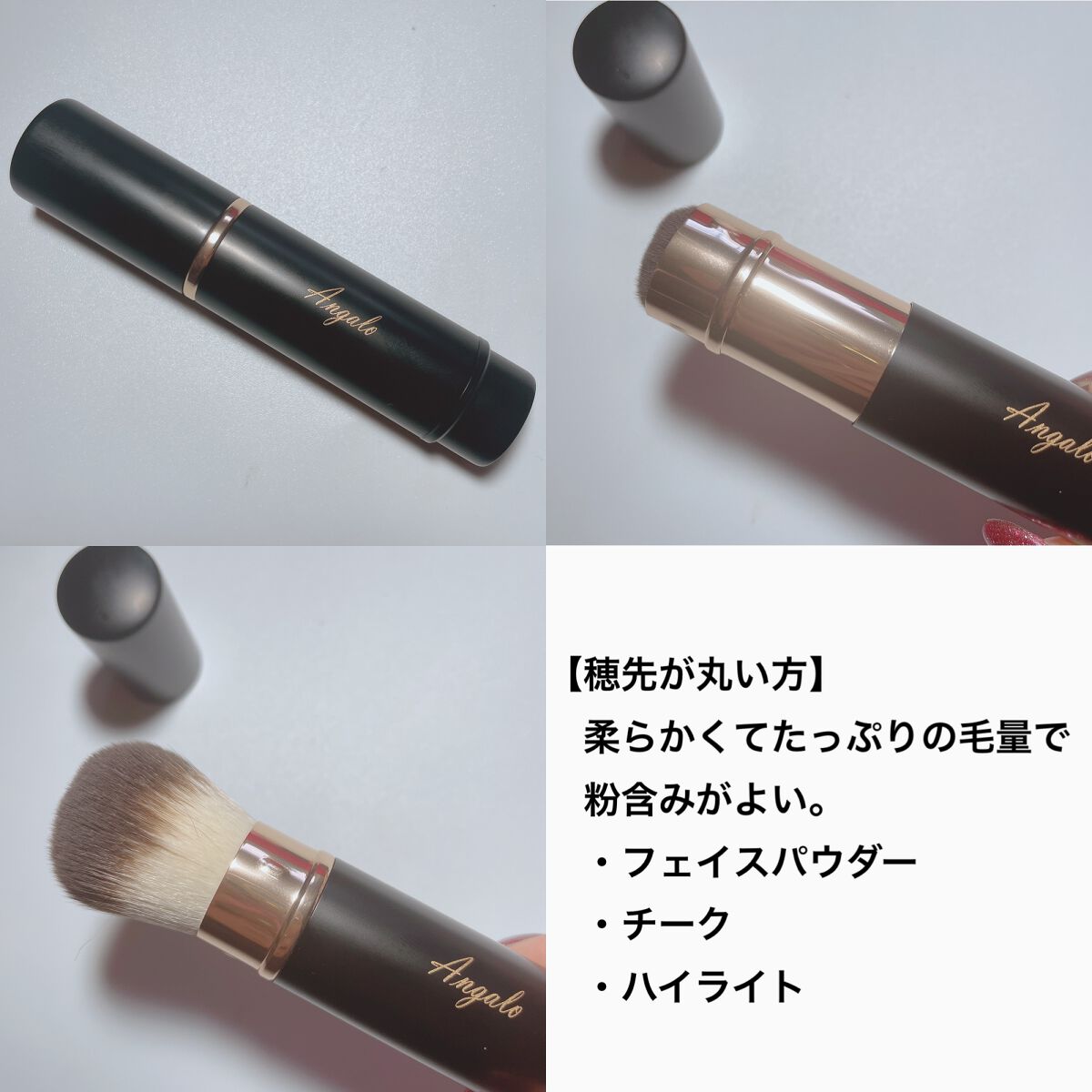2way メイクブラシ/Angalo/メイクブラシを使ったクチコミ（3枚目）