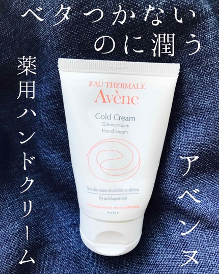 薬用ハンドクリーム/アベンヌ/ハンドクリームを使ったクチコミ(1枚目)