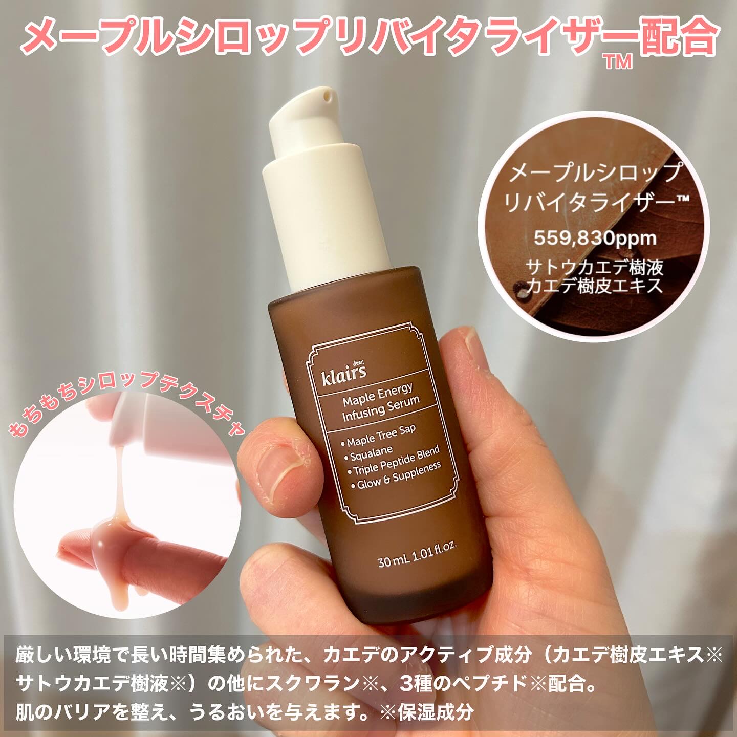 メープルエナジーインフュージングセラム/Klairs/美容液を使ったクチコミ（2枚目）