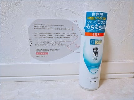 極潤ヒアルロン液(ハダラボモイスト化粧水d)/肌ラボ/化粧水を使ったクチコミ(1枚目)