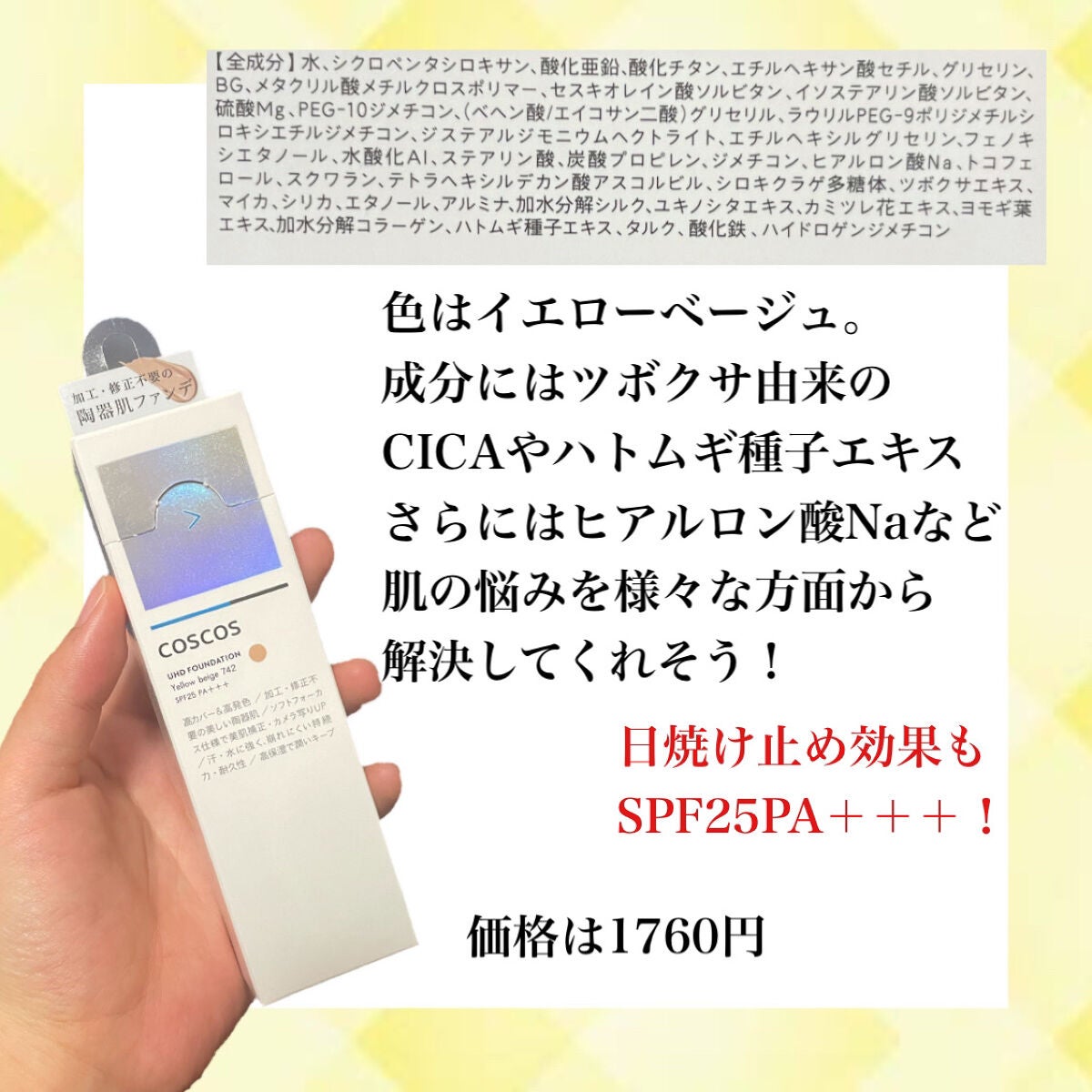 UHDファンデーション742(イエローベージュ)/COSCOS/リキッドファンデーションを使ったクチコミ(2枚目)