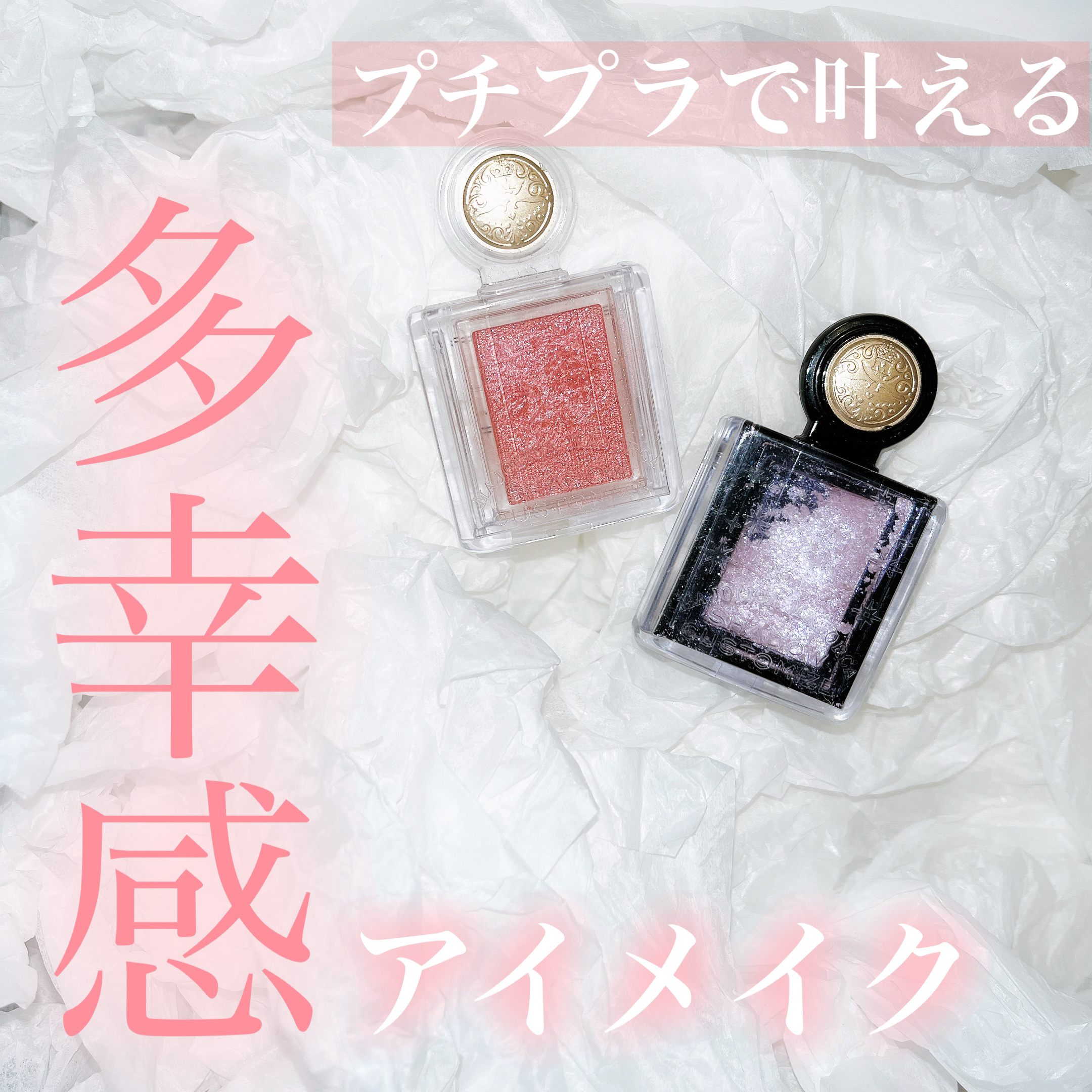 シャドーカスタマイズ/MAJOLICA MAJORCA/単色アイシャドウを使ったクチコミ（1枚目）