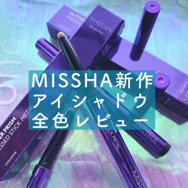 グリッタープリズム　メタル/MISSHA/パウダーアイシャドウを使ったクチコミ（1枚目）