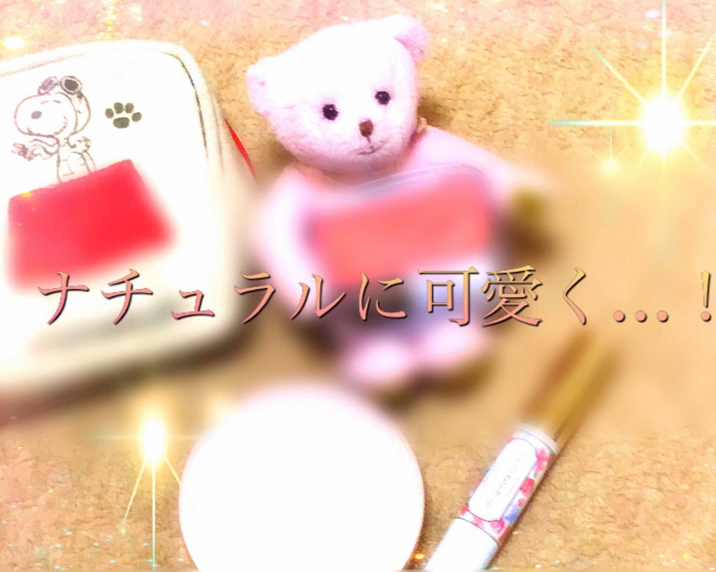 ナチュラル チークN/CEZANNE/パウダーチークを使ったクチコミ（1枚目）