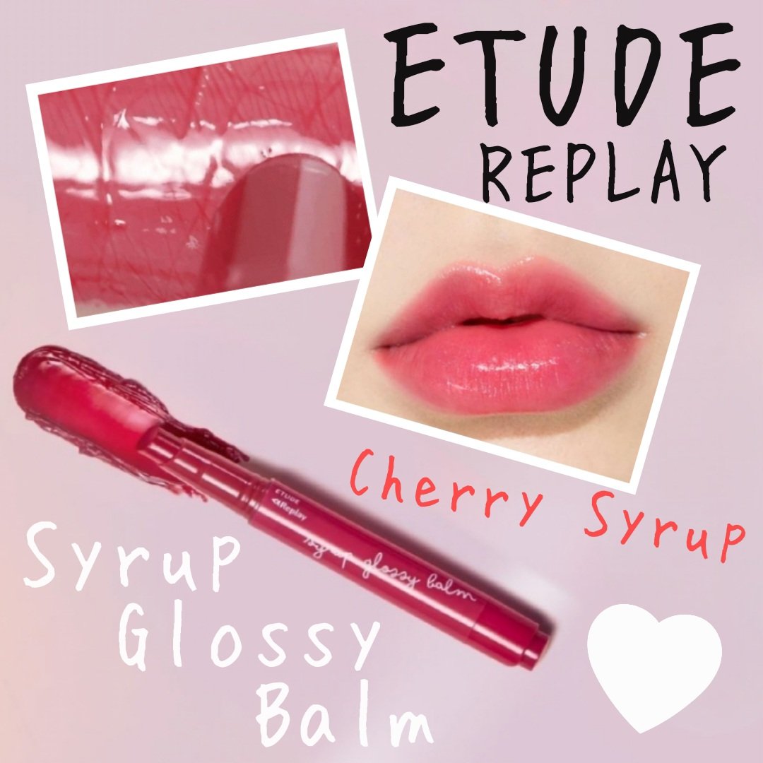 Lシロップグロッシーバーム/ETUDE/口紅を使ったクチコミ（1枚目）