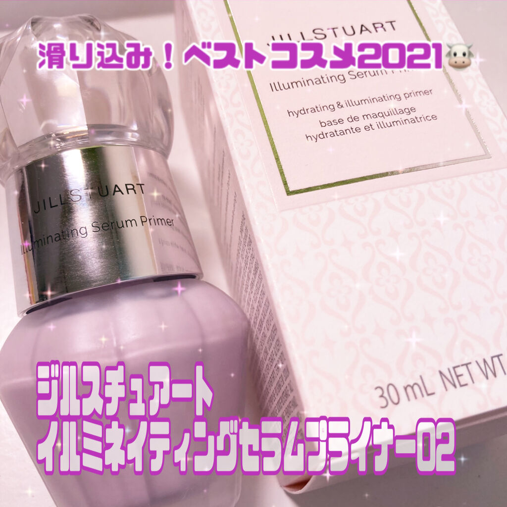 #JILLSTUART
#イルミネイティングセラムプライマー
#02
#auroralavender

話題になっていてずっと気になっていてやっと購入したこちら。

ツヤ爆誕！！！！！というのが印象強い。
テカリではなくツヤ！となるのがこの