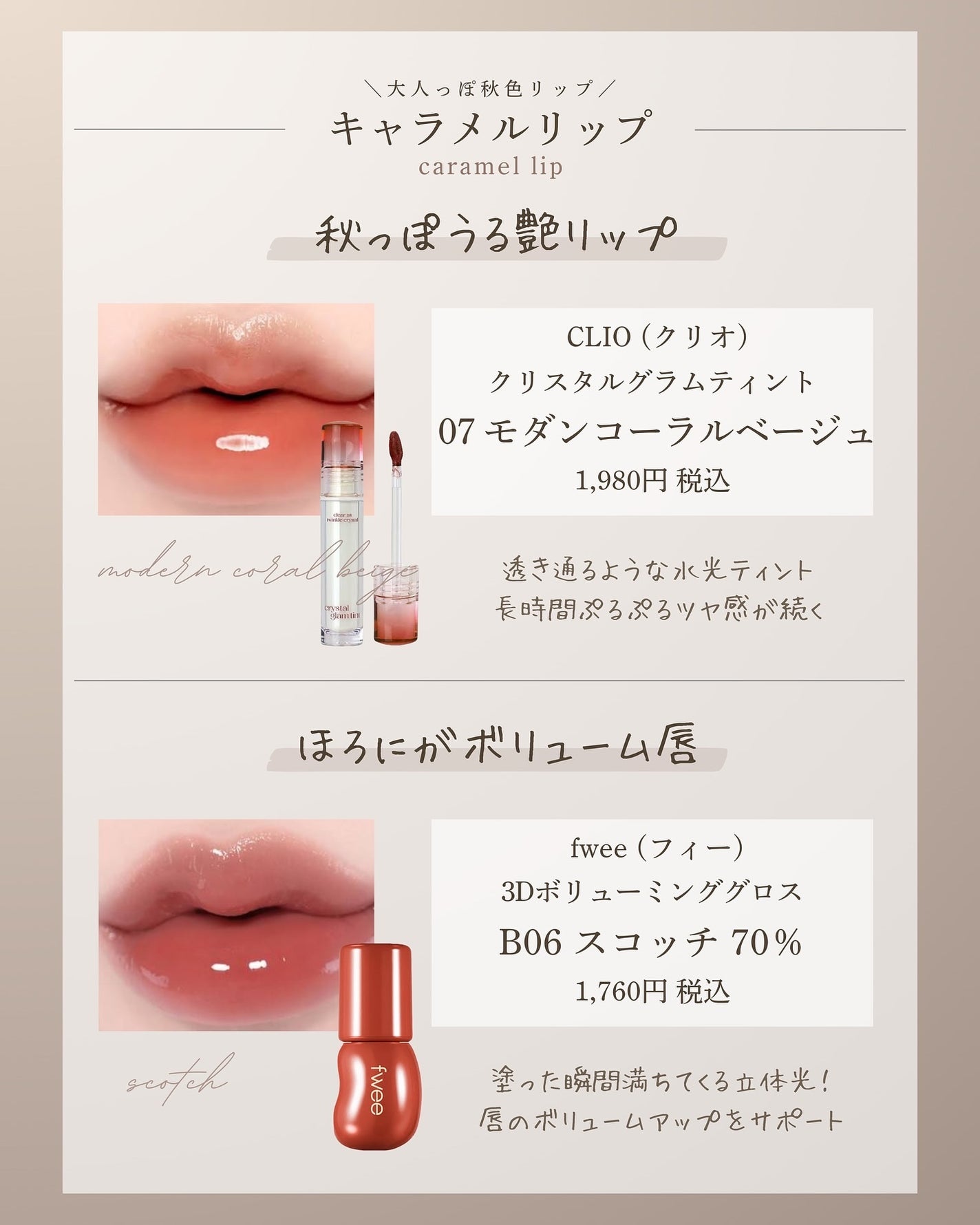 Laka・Dinto・rom&nd・PERIPERA・CLIO・CipiCipi・AMUSE・fweeの Laka・Dinto・rom&nd・PERIPERA・CLIO・CipiCipi・AMUSE・fweeの