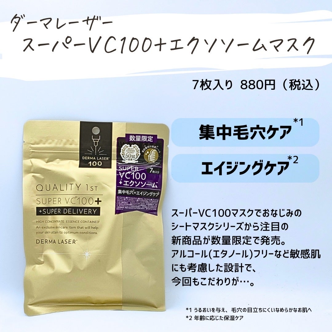 とまと村長@化粧品研究者 on LIPS 「また数量限定?!ヤバいのが出たから売り切れ前に急いで!スーパー..」(3枚目)