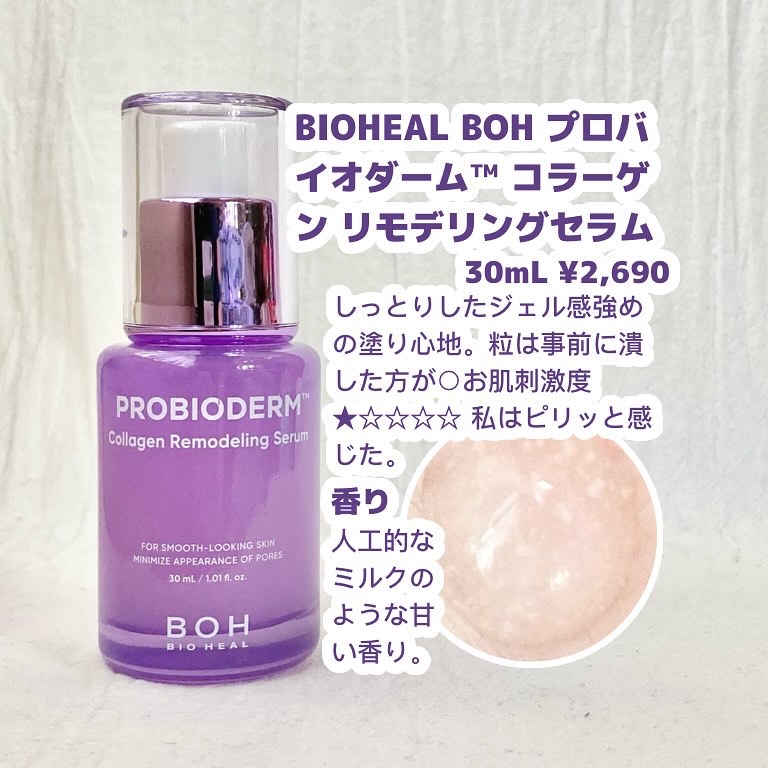バイオヒールボ プロバイオダーム 3Dリフティングクリーム/BIOHEAL BOH/フェイスクリームを使ったクチコミ（2枚目）