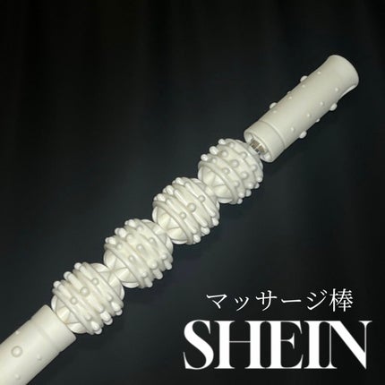 マッサージ棒/SHEIN/ツボ押し・マッサージグッズを使ったクチコミ(1枚目)