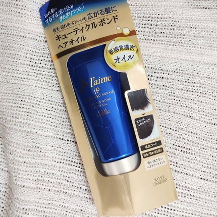 ジュレーム iP タラソリペア キューティクルボンド ヘアオイル/Je l'aime/ヘアオイルを使ったクチコミ(1枚目)