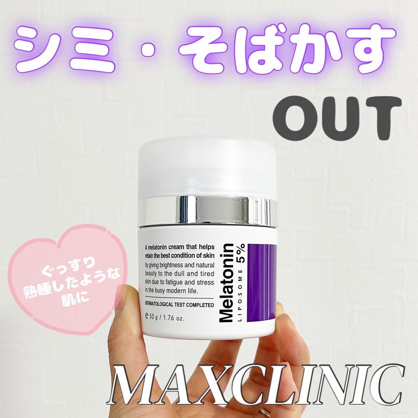 タイムリターンメラトニンクリーム/MAXCLINIC/フェイスクリームを使ったクチコミ(1枚目)