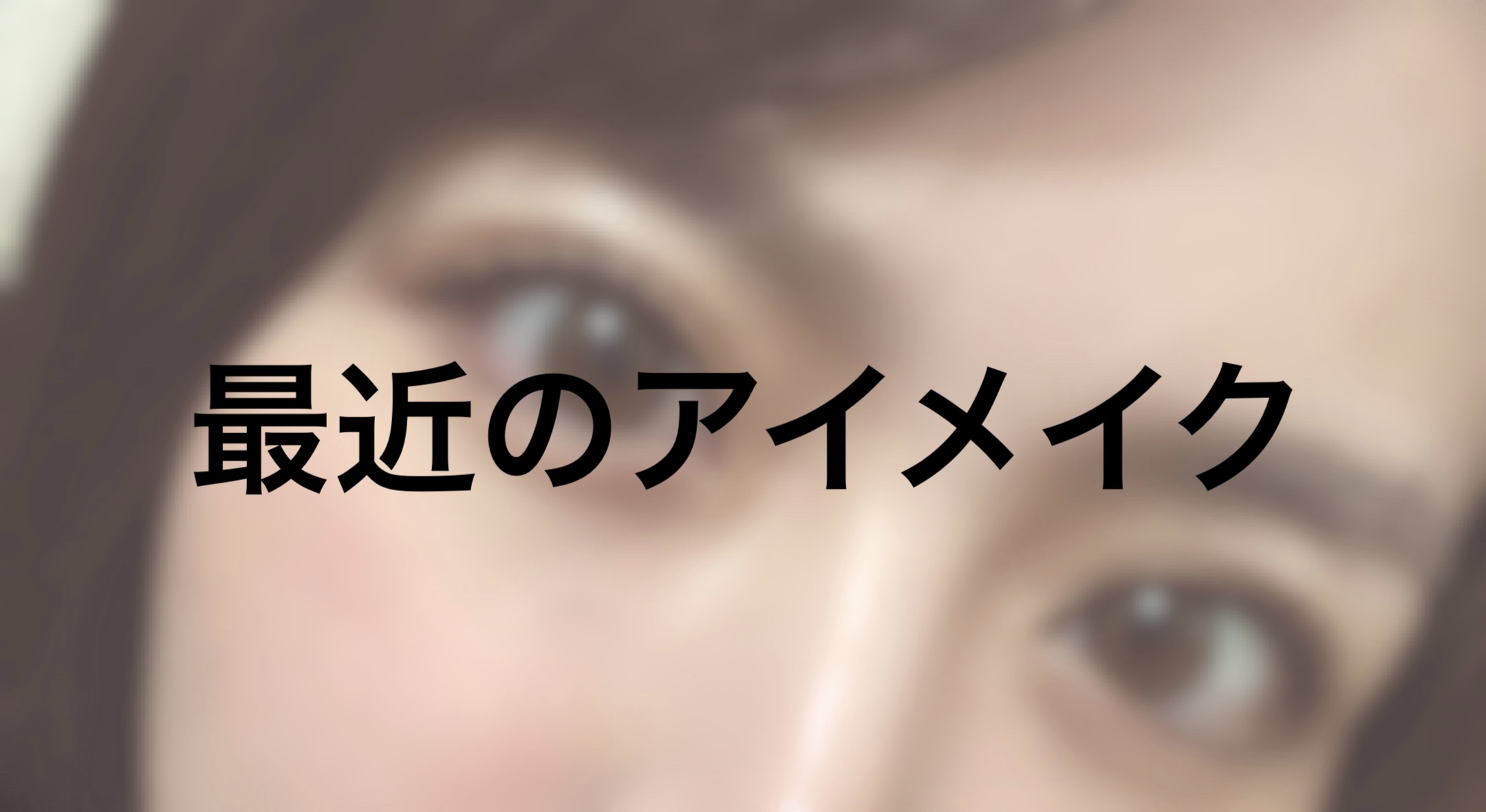 EMAKED（エマーキット）/水橋保寿堂製薬/まつげ美容液を使ったクチコミ（1枚目）