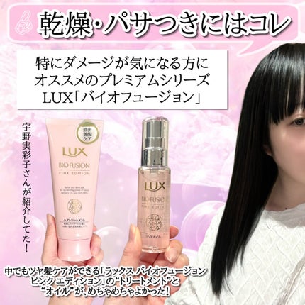 バイオフュージョン ピンクエディション シャンプー / コンディショナー/LUX/市販シャンプーを使ったクチコミ(2枚目)