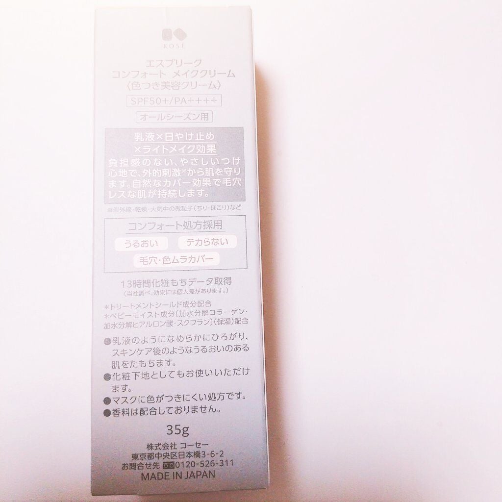 パーフェクト キープ ベース/ESPRIQUE/化粧下地を使ったクチコミ(3枚目)