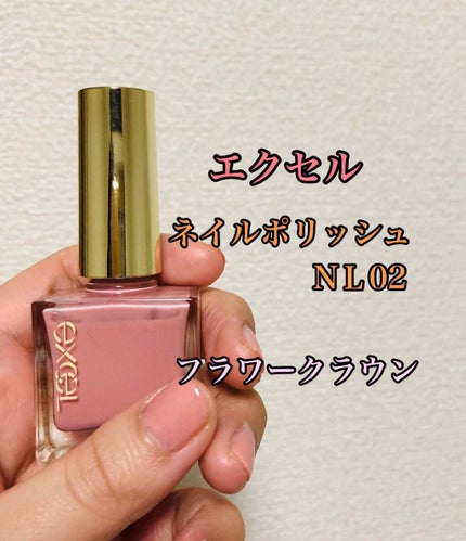 エクセル ネイルポリッシュ N/excel/マニキュアを使ったクチコミ(1枚目)