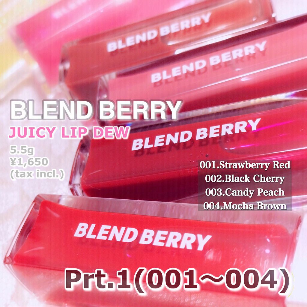 ジューシィリップデュウ/BLEND BERRY/口紅を使ったクチコミ(1枚目)