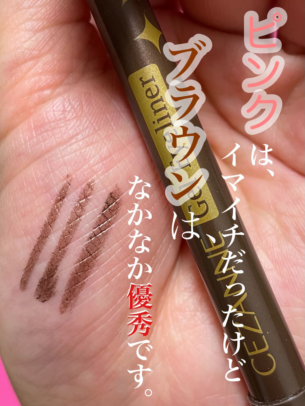 ジェルアイライナー/CEZANNE/ジェルアイライナーを使ったクチコミ(1枚目)