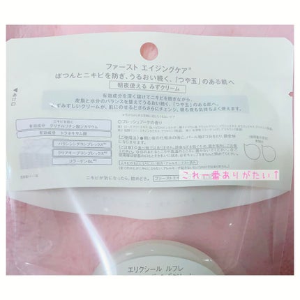 エリクシール ルフレ バランシング みずクリーム/エリクシール/フェイスクリームを使ったクチコミ(5枚目)