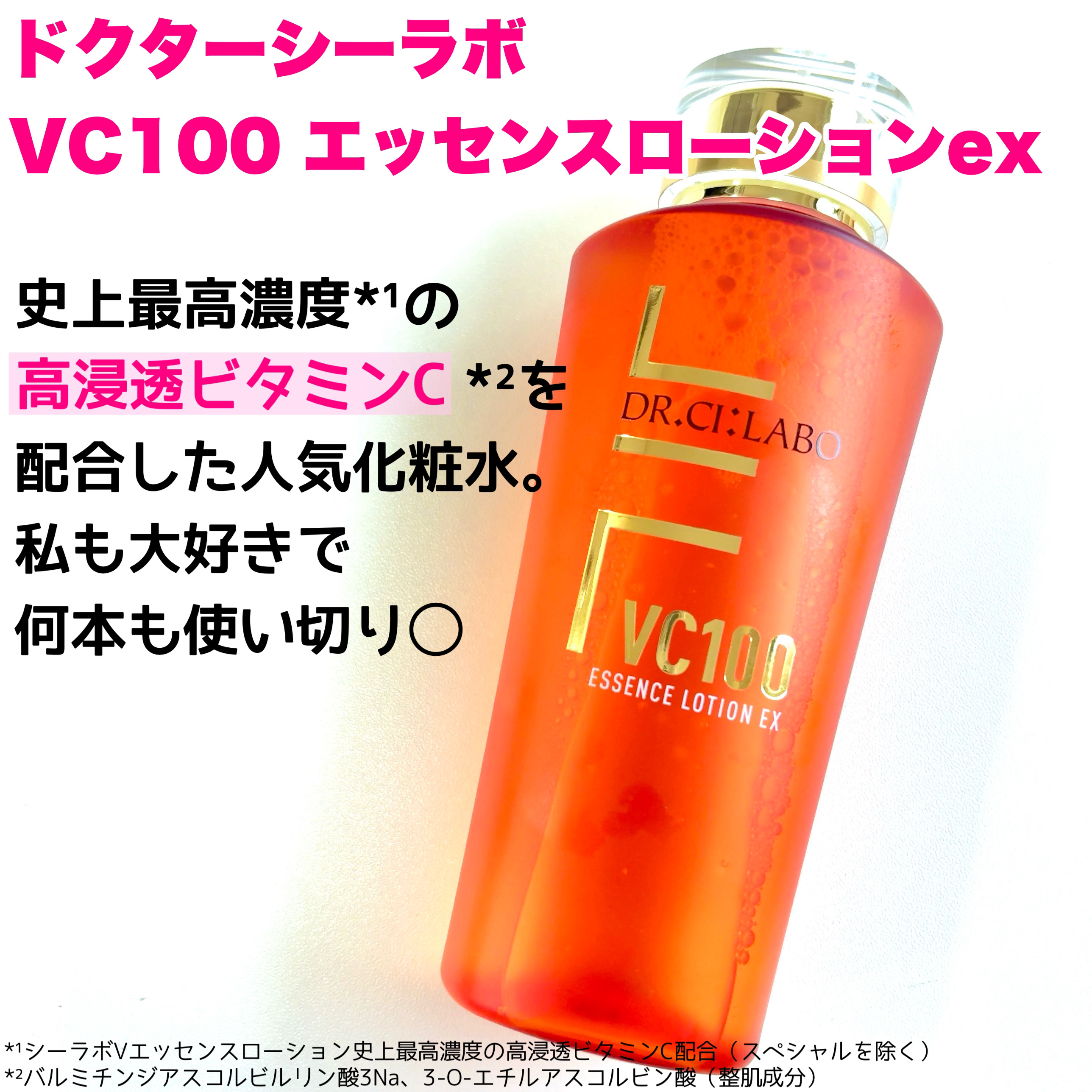 VC100エッセンスローション EX/ドクターシーラボⓇ/化粧水を使ったクチコミ（3枚目）