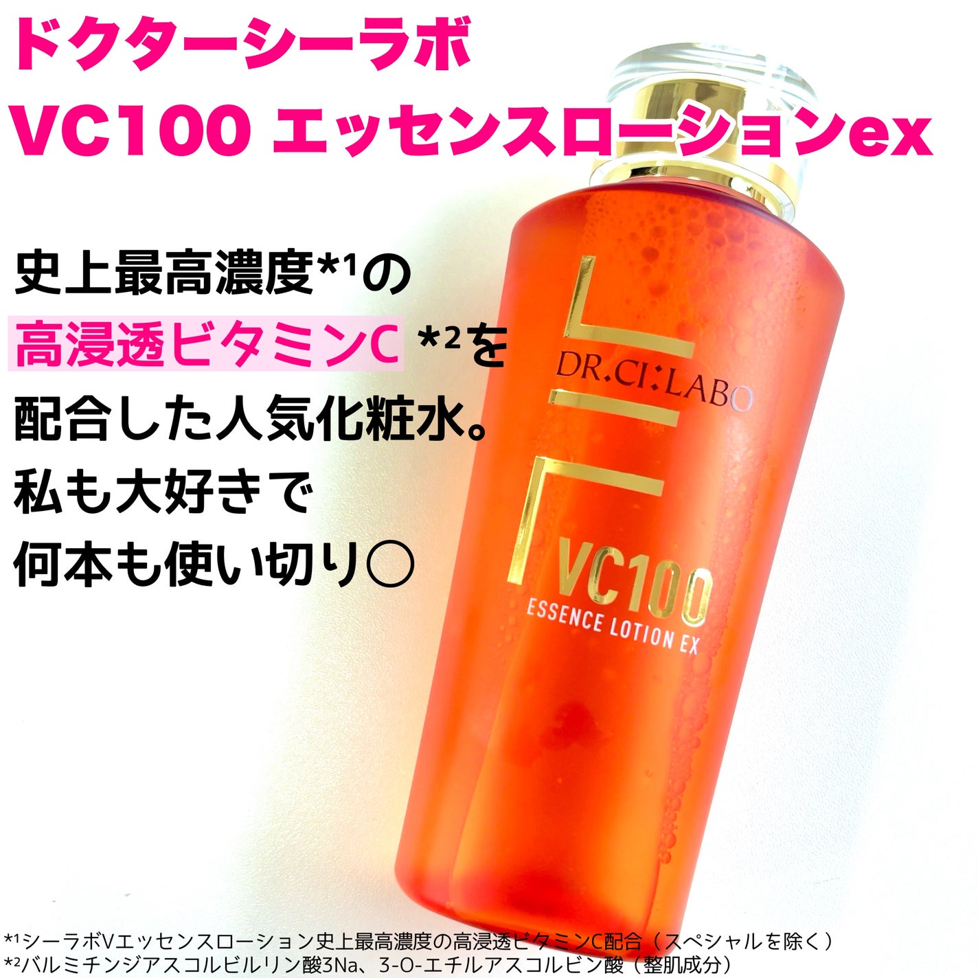 VC100エッセンスローション EX/ドクターシーラボⓇ/化粧水を使ったクチコミ(3枚目)