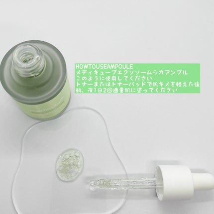 エクソソームシカ アンプル/MEDICUBE/美容液を使ったクチコミ(2枚目)