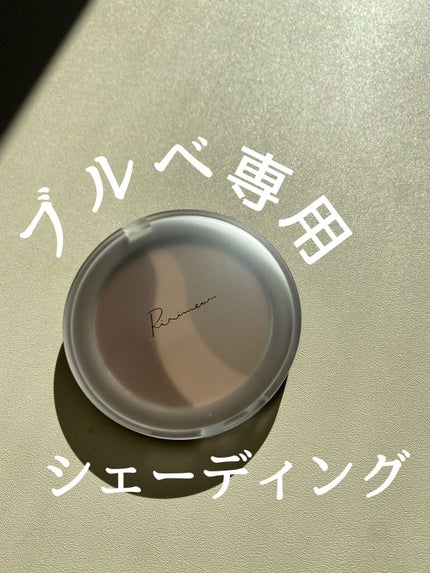 シアーマットシェーディング/Ririmew/シェーディングを使ったクチコミ(1枚目)