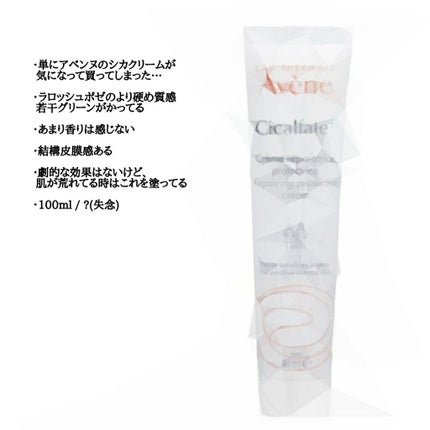シカルフェート+ レパラトリス/アベンヌ/フェイスクリームを使ったクチコミ(1枚目)