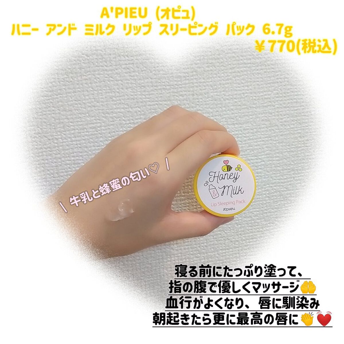ハニーアンドミルク/A’pieu/リップクリームを使ったクチコミ（2枚目）