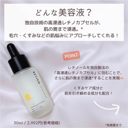 RETICO./RETICO./美容液を使ったクチコミ(3枚目)