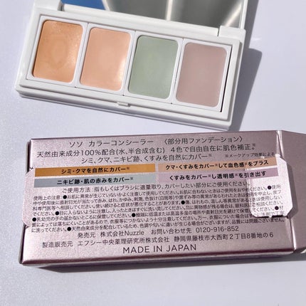 カラーコンシーラー/SS by WHOMEE/パレットコンシーラーを使ったクチコミ(4枚目)