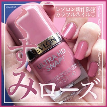 REVLON ウルトラ HD スナップ！のクチコミ「\ ブルベ向け新作上品くすみローズネイル💅🏻 /

☞ REVLON
────────────.....」（1枚目）