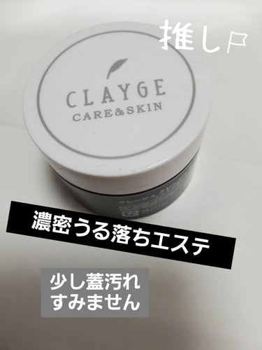 CLAYGE
care&skin
クレージュクレンジングバームモイスト

クレイ×シアバターのクレンジングバームです！
★小さいお試しサイズを購入したのですが、
お試しサイズにはスパチュラ付いてません★