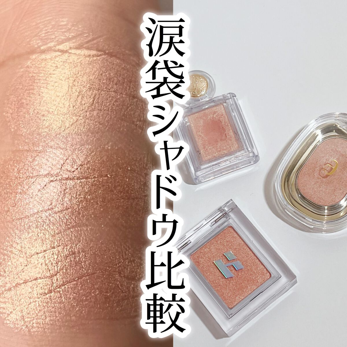 マイフェイブピースアイシャドウ 23 キティ(KITTY)/HOLIKA HOLIKA/単色アイシャドウを使ったクチコミ（1枚目）