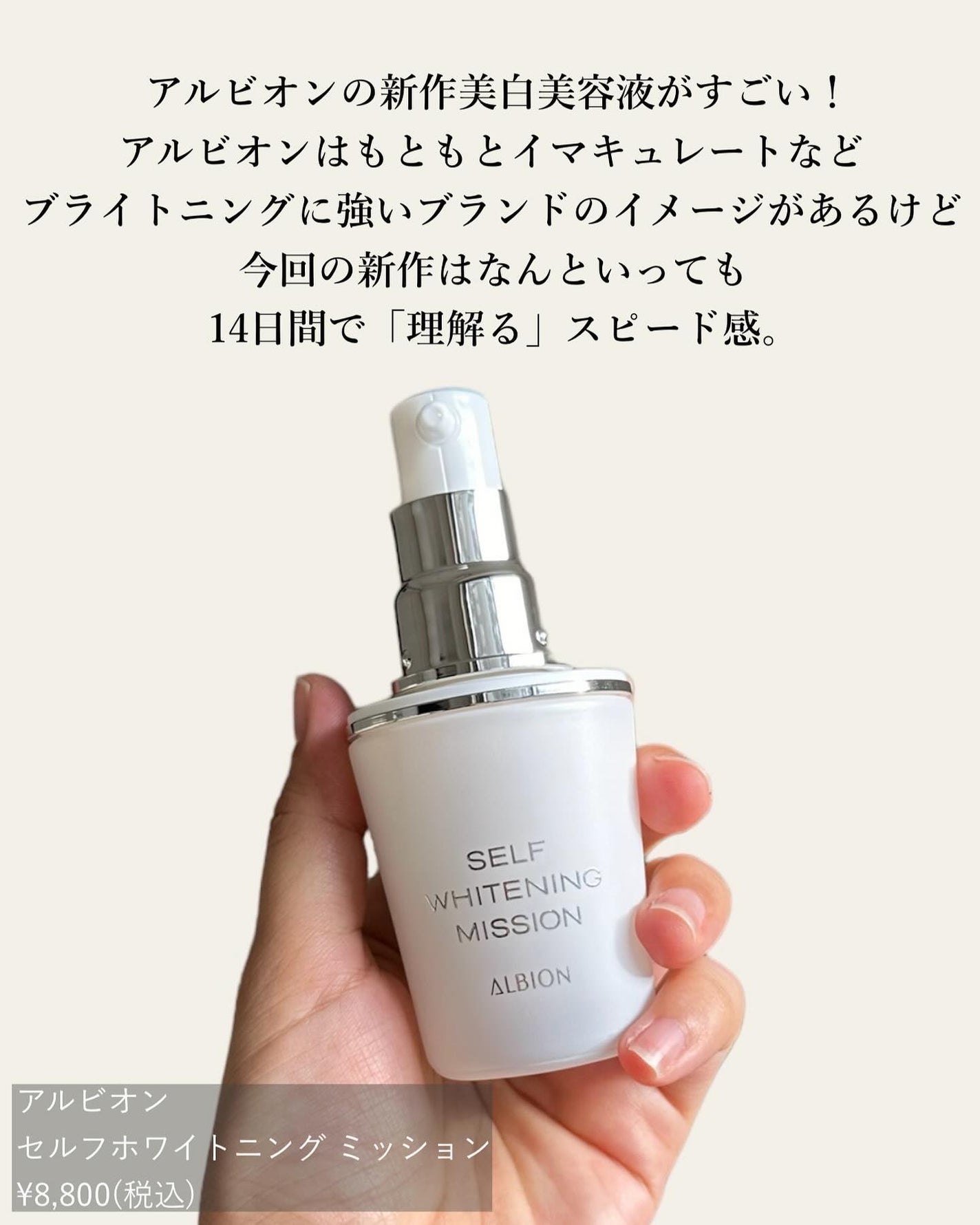 セルフホワイトニング ミッション/ALBION/美容液を使ったクチコミ(2枚目)