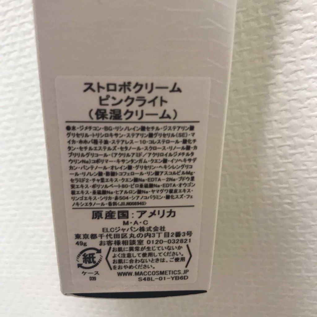 みかん on LIPS 「Macのストロボクリーム💗この商品はこの季節特に使えます🥺保湿..」(2枚目)