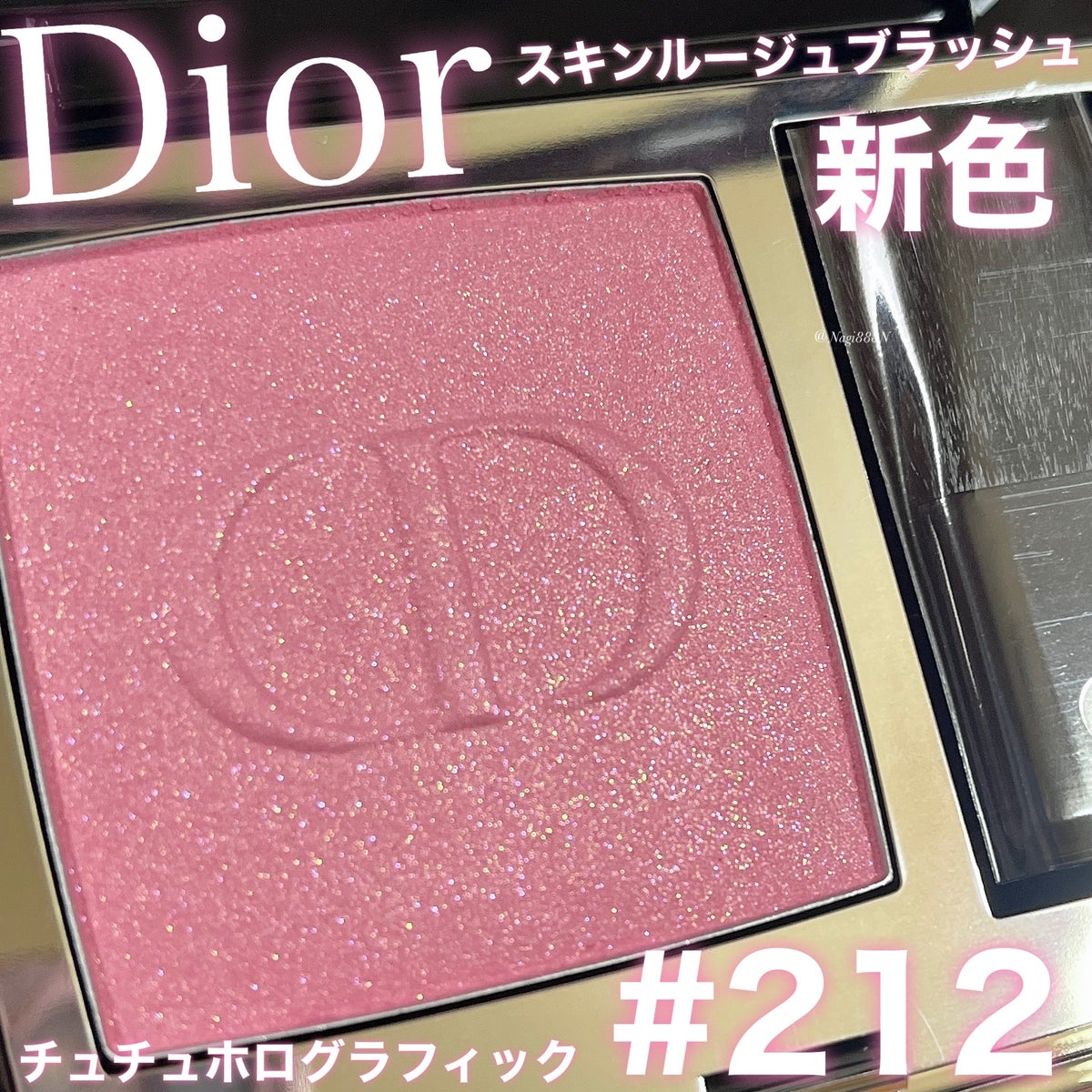 DIOR ディオールスキンルージュブラッシュ 212 チュチュホログラフィック